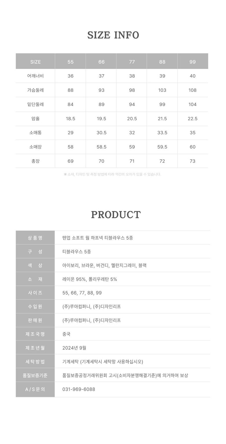 241108 [텐업] 소프트 웜 하프넥 티블라우스 5종 3